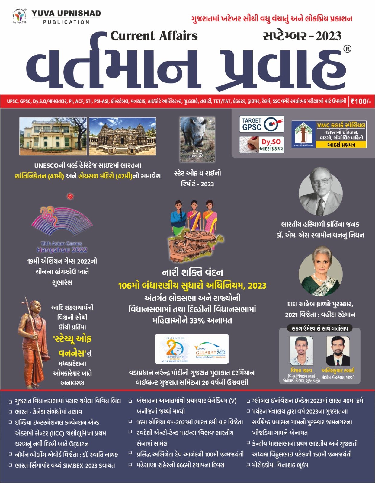 YUVA UPNISHAD CURRENT AFFAIRS SEPTEMBER 2023 | VARTMAN PRAVAH SEPTEMBER  2023 | YUVA UPNISHAD CURRENT AFFAIRS SEPTEMBER  MAGAZINE 2023