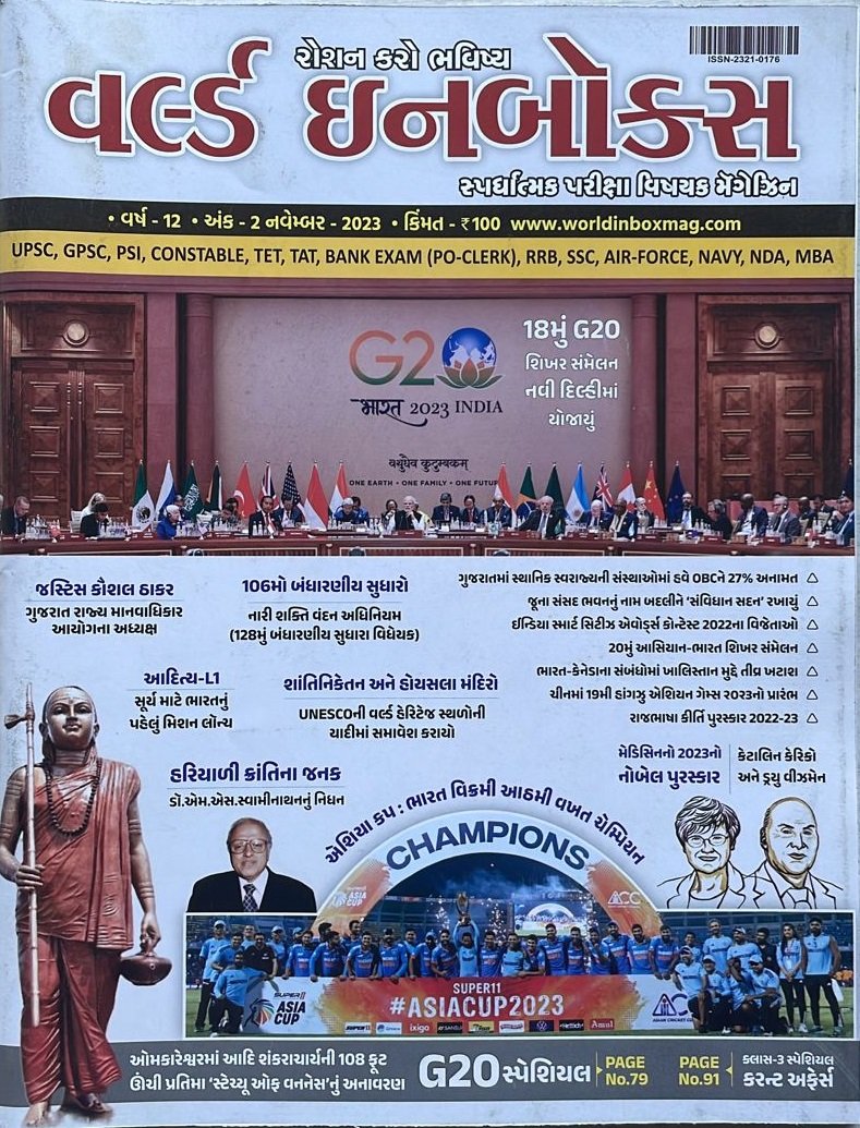 World Inbox Current Affairs NOVEMBER 2023 | Current Affairs Magazine NOVEMBER World Inbox 2023