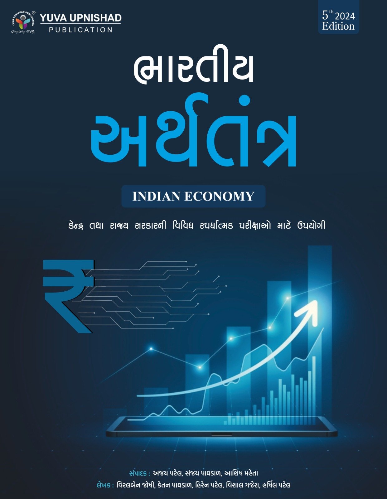 Bhartiya Arthtantra 5th Edition 2024 Yuva Upnishad With Free Booklet | Indian economy by yuva upnishad 2024