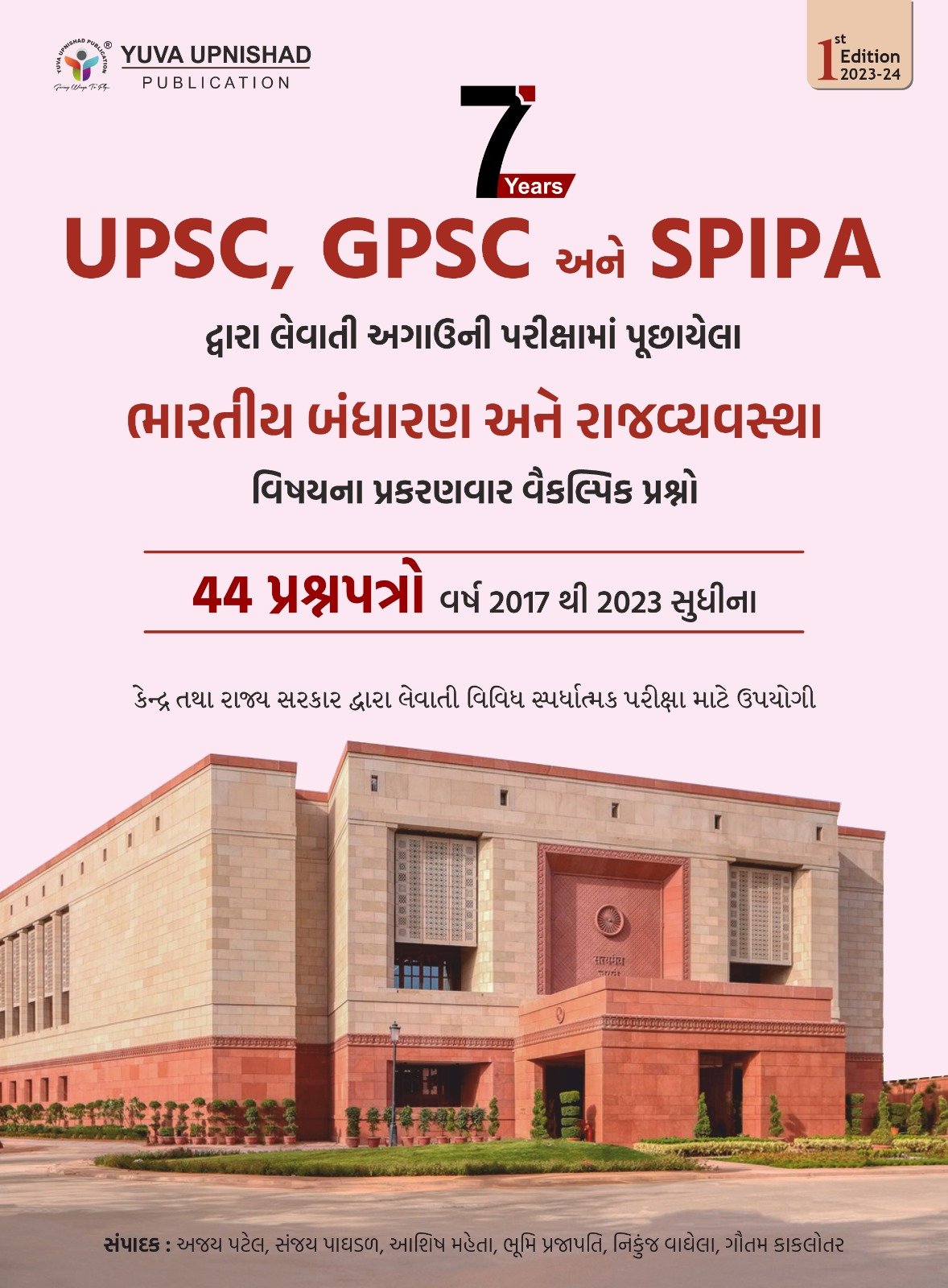 UPSC,GPSC ANE SPIPA MA PUCHHAYELA BANDHARAN NA PRASHNO YUVA UPNISHAD 2023
