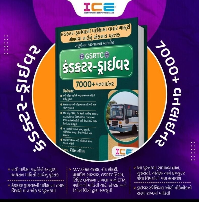 Conductor driver 7000 oneliner book ICE RAJKOT