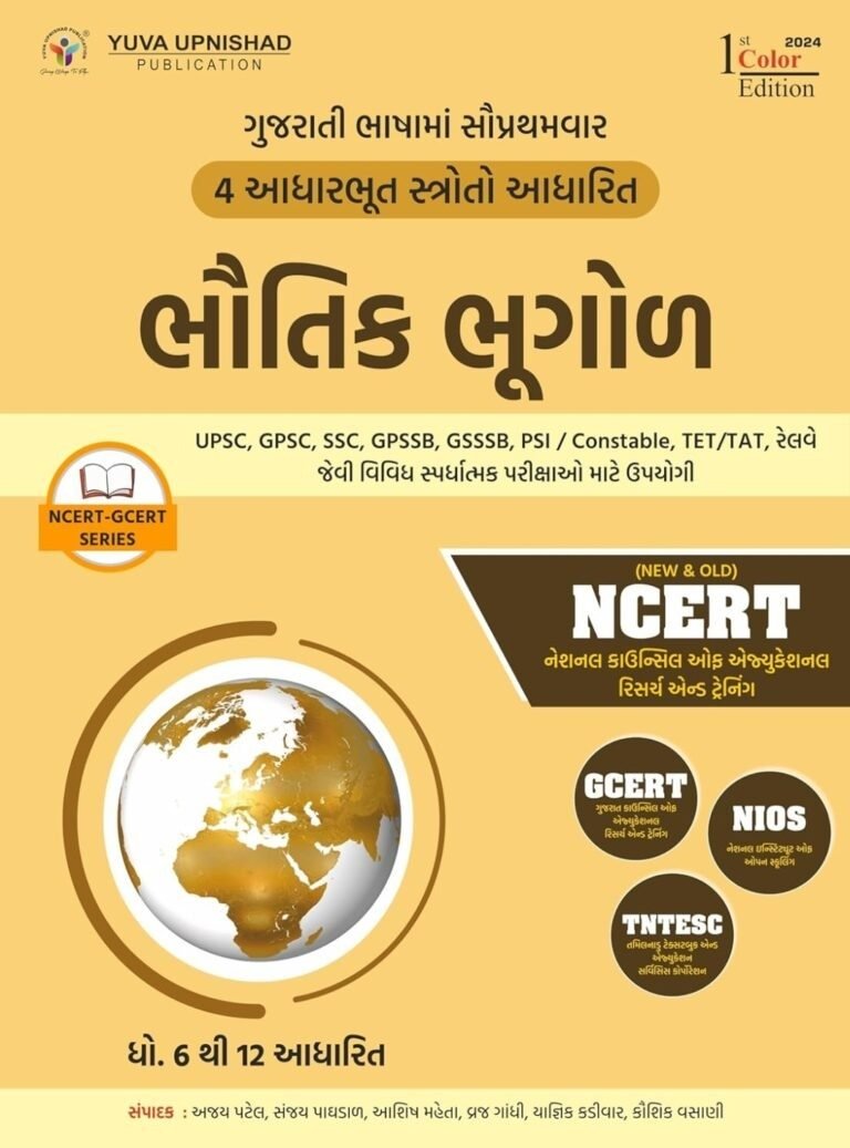 BHAUTIK BHUGOL NCERT GCERT SERIES YUVA UPNISHAD PUBLICATION