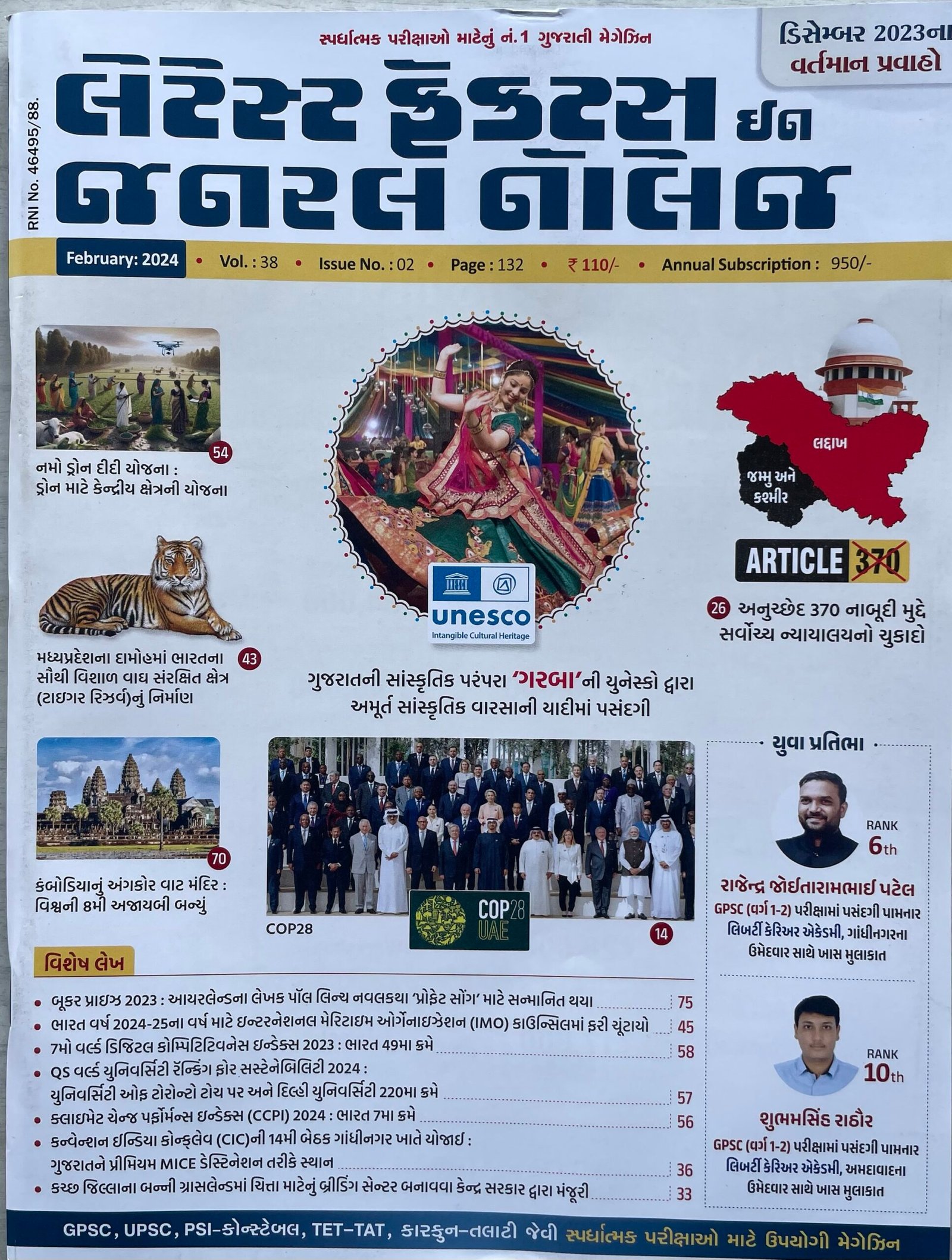 Latest Facts In General Knowledge February 2024 | LGK February 2024 | LIBERTY CURRENT AFFAIRS MAGAZINE February 2024