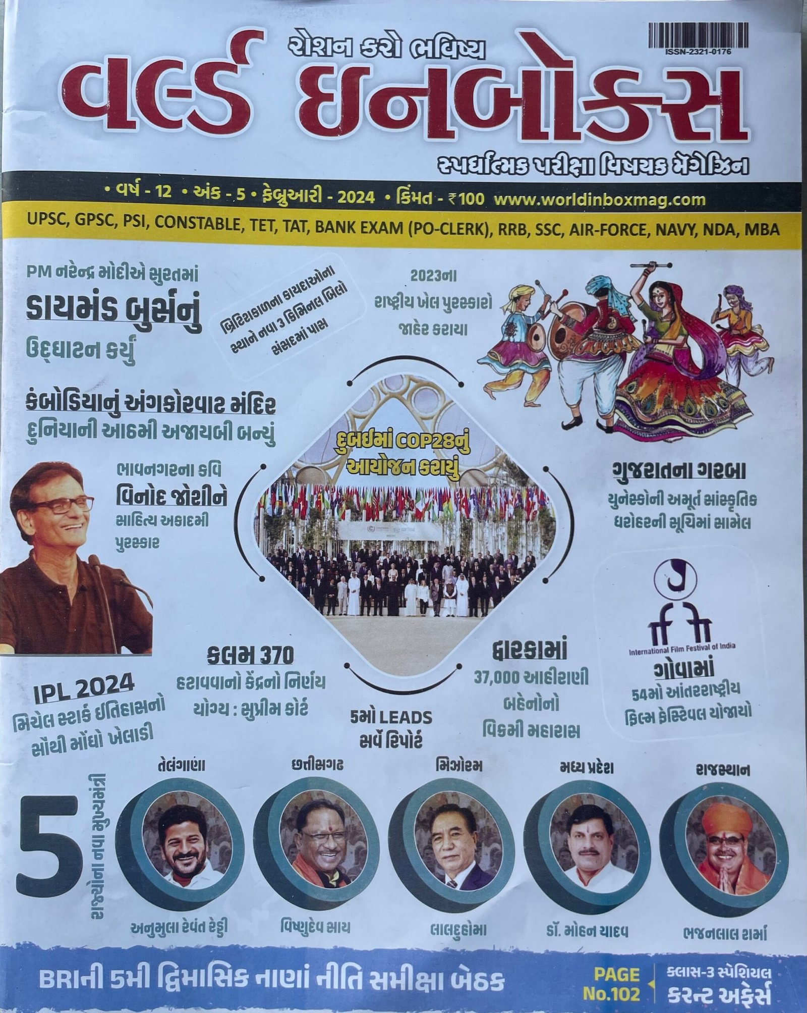 World Inbox Current Affairs February 2024 | Current Affairs Magazine February World Inbox 2024