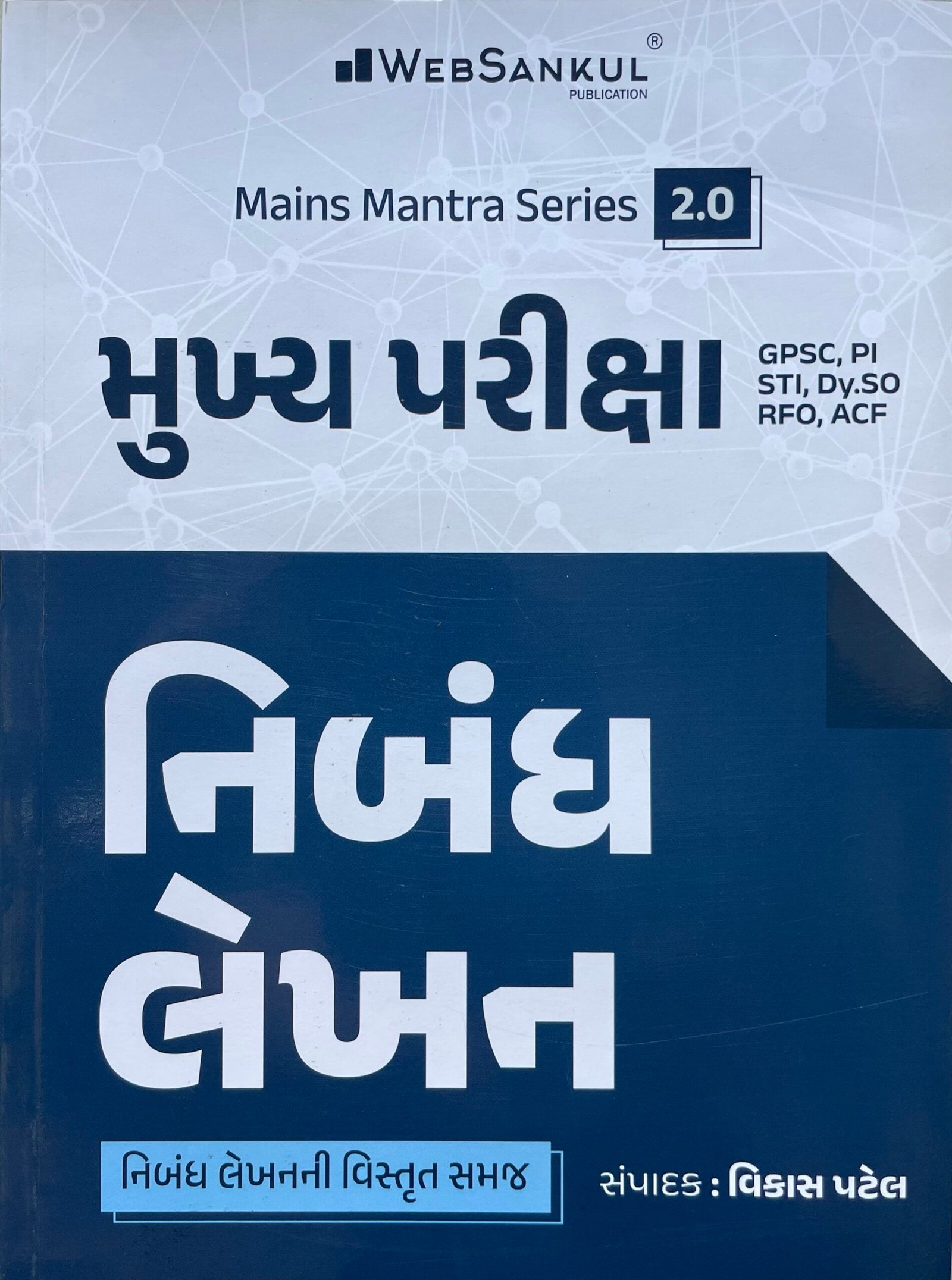 Nibandh lekhan Websankul