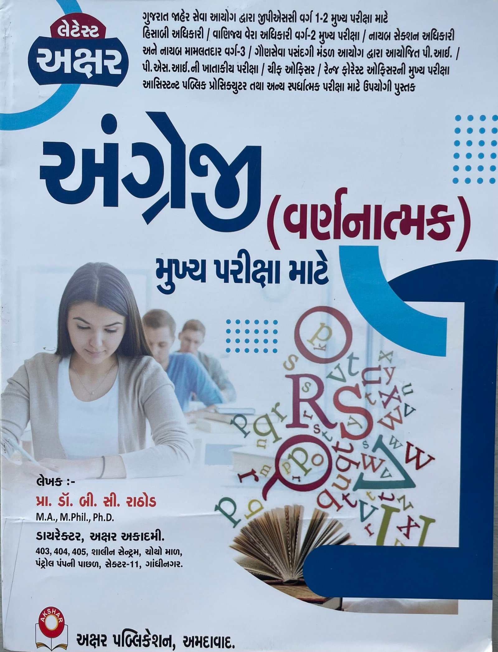 Angreji varnatmak akshar