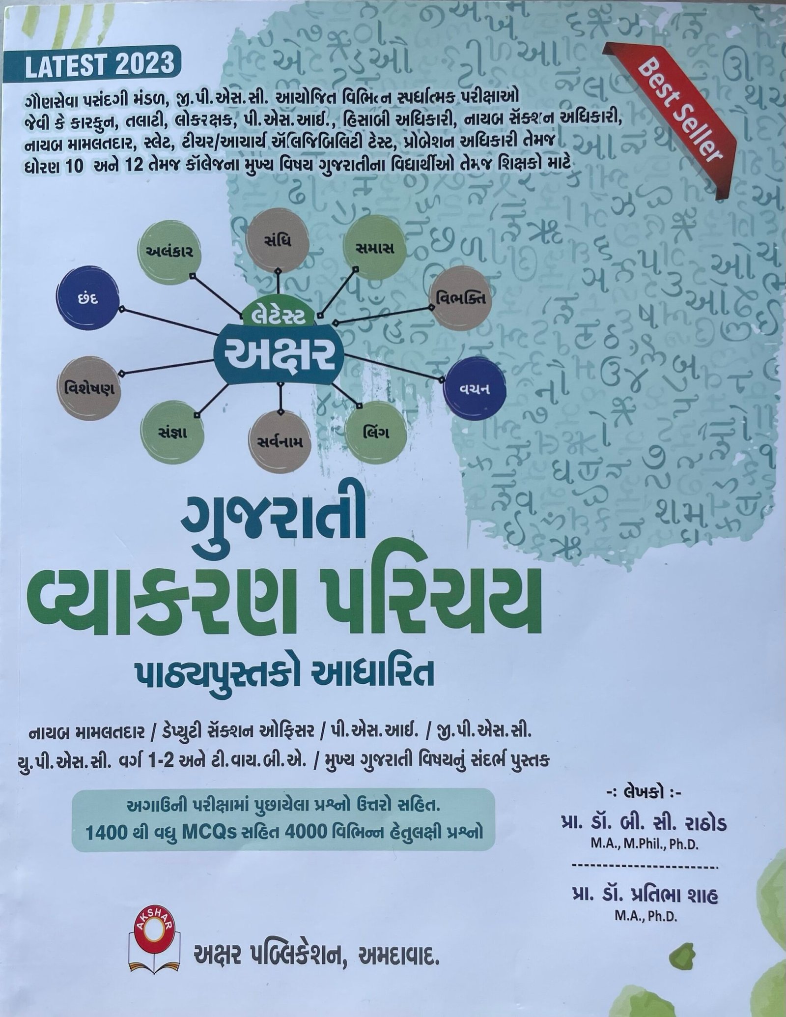 Gujarati Vyakran Parichay Best | Akshar Publication