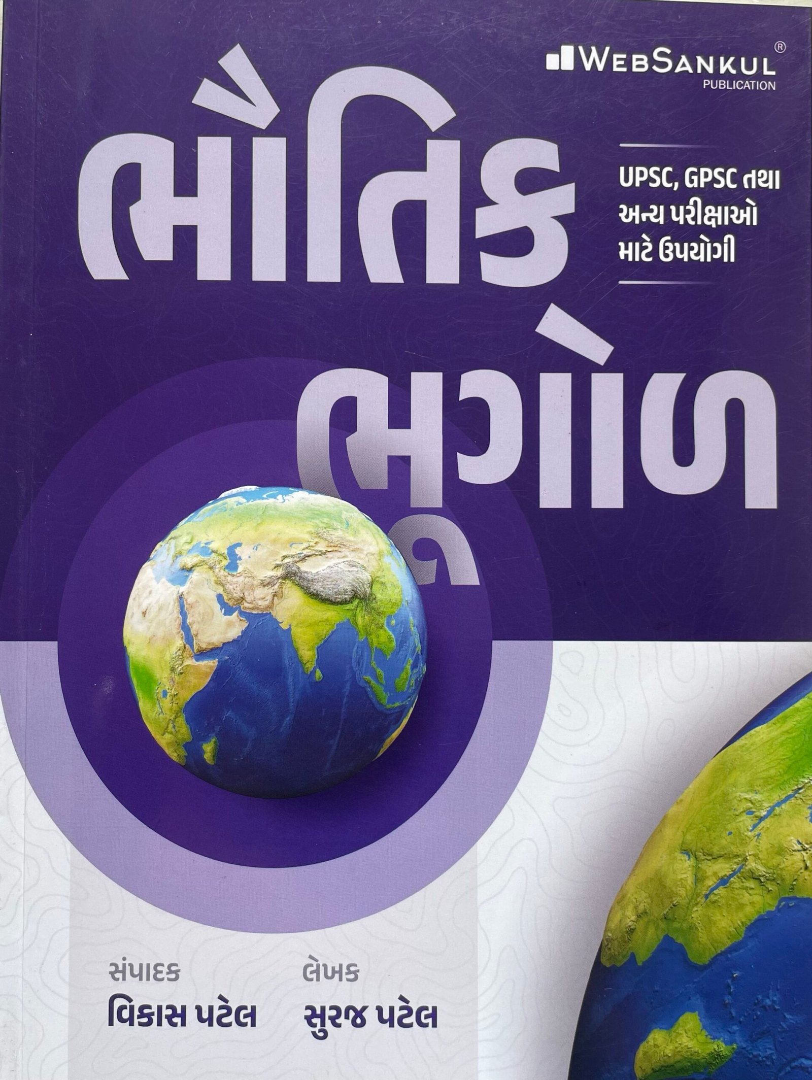 Bhautik bhugol Websankul