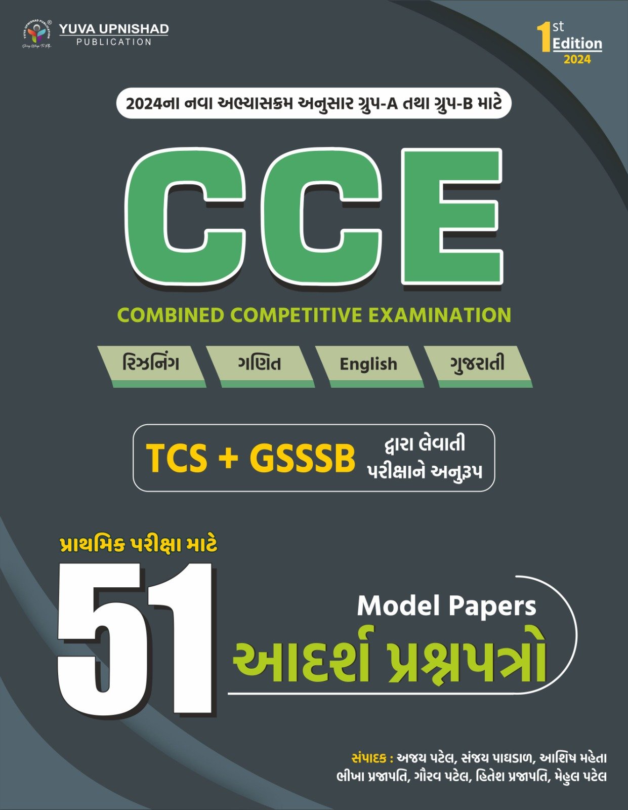 CCE 51 MODEL PAPERS 2024 YUVA UPNISHAD | CCE PAPERSET 2024 YUVA UPNISHAD BOOK