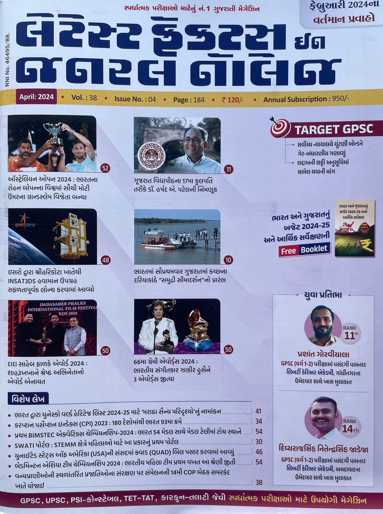 Latest Facts In General Knowledge april 2024 | LGK april 2024