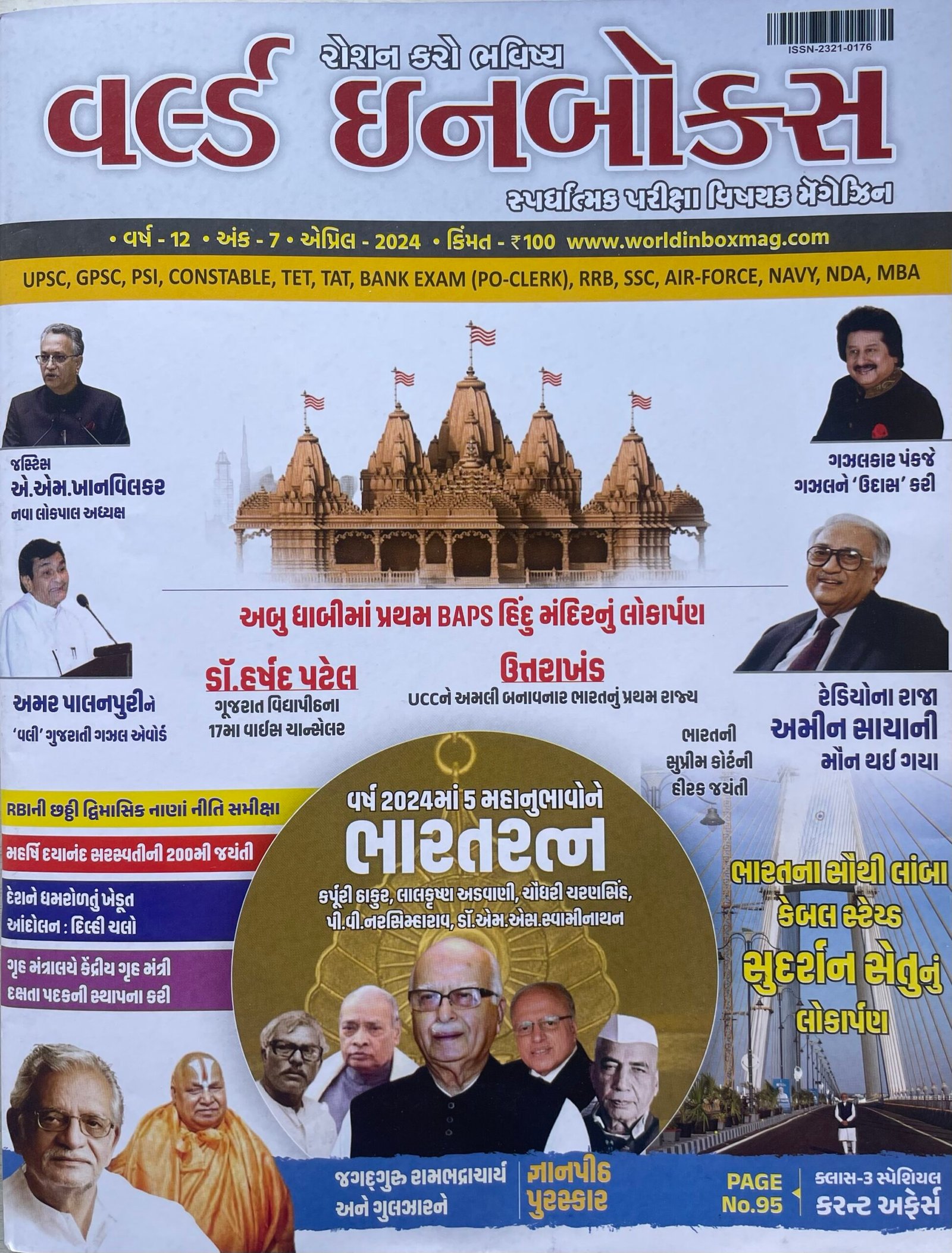 World Inbox Current Affairs april 2024 | Current Affairs Magazine april World Inbox 2024