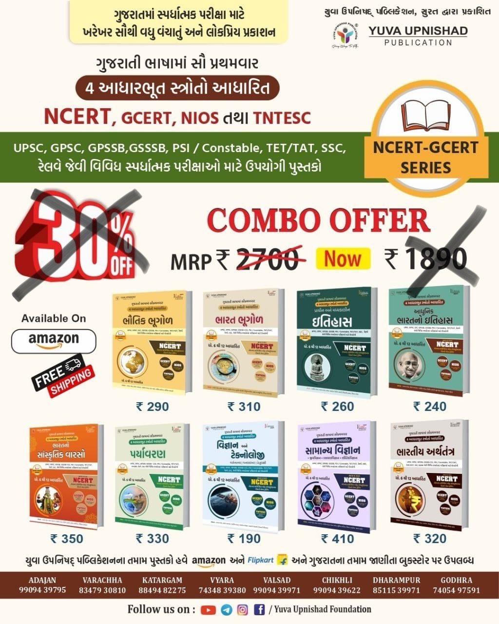 Yuve ncert gcert series set of 9 book