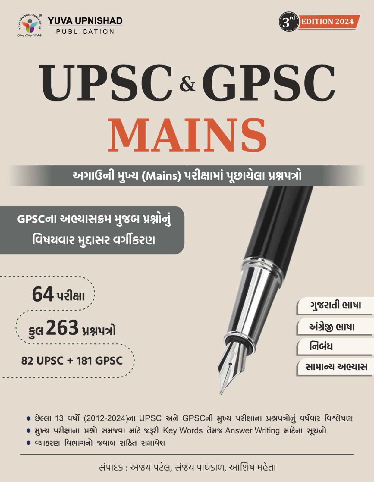 UPSC and GPSC Mains Old Papers 3rd edition | Yuva Upnishad Publication