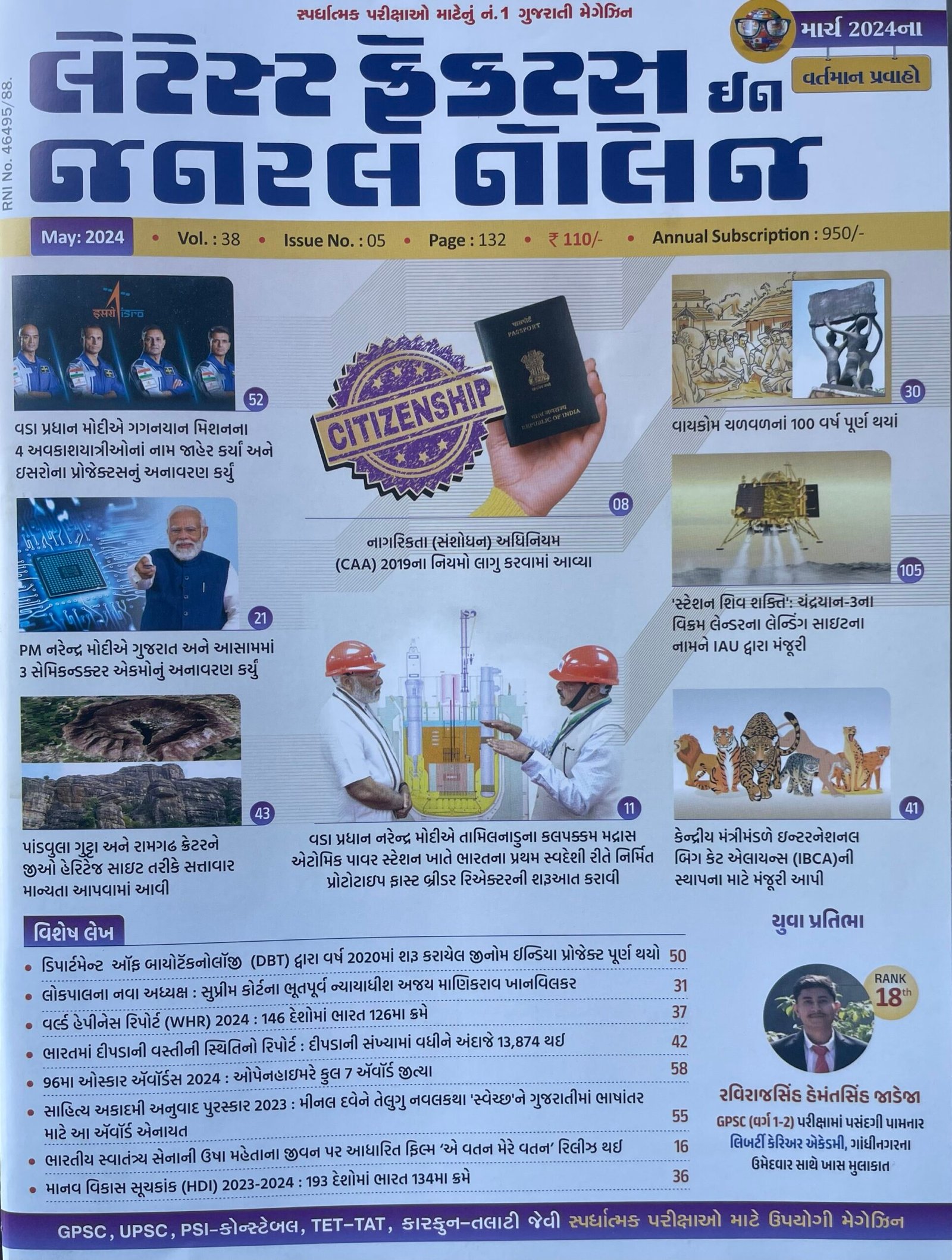 Latest Facts In General Knowledge may 2024 | LGK may 2024