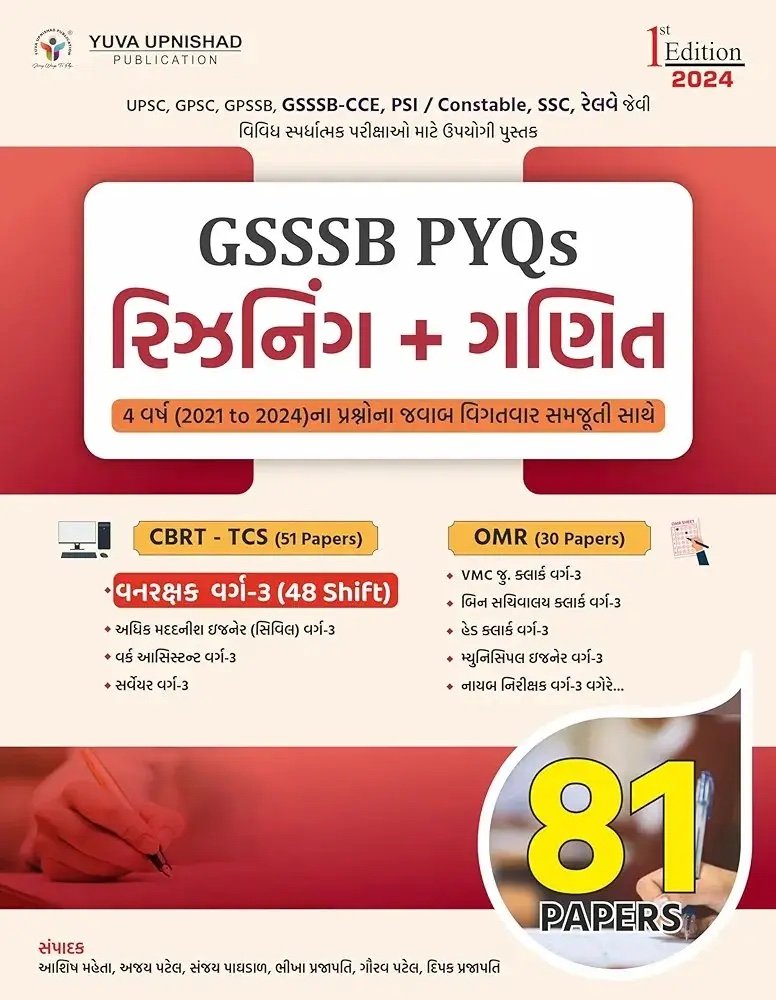 GSSSB PYQs Reasoning + ganit 81 Paper Yuva Upnishad