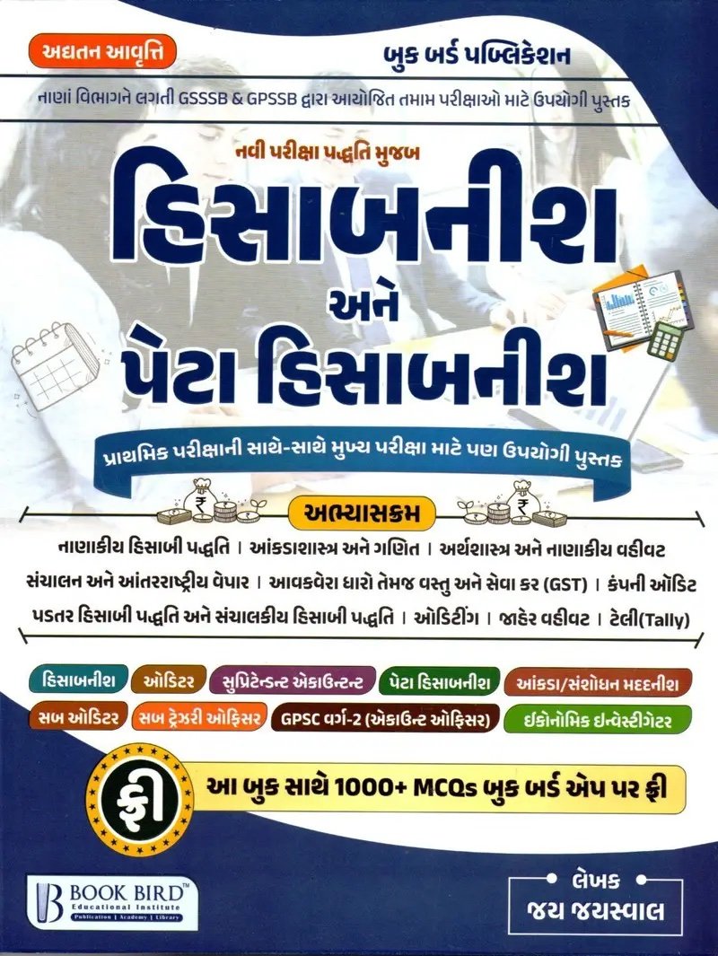 Hisabnish and peta hisabnish bookbird