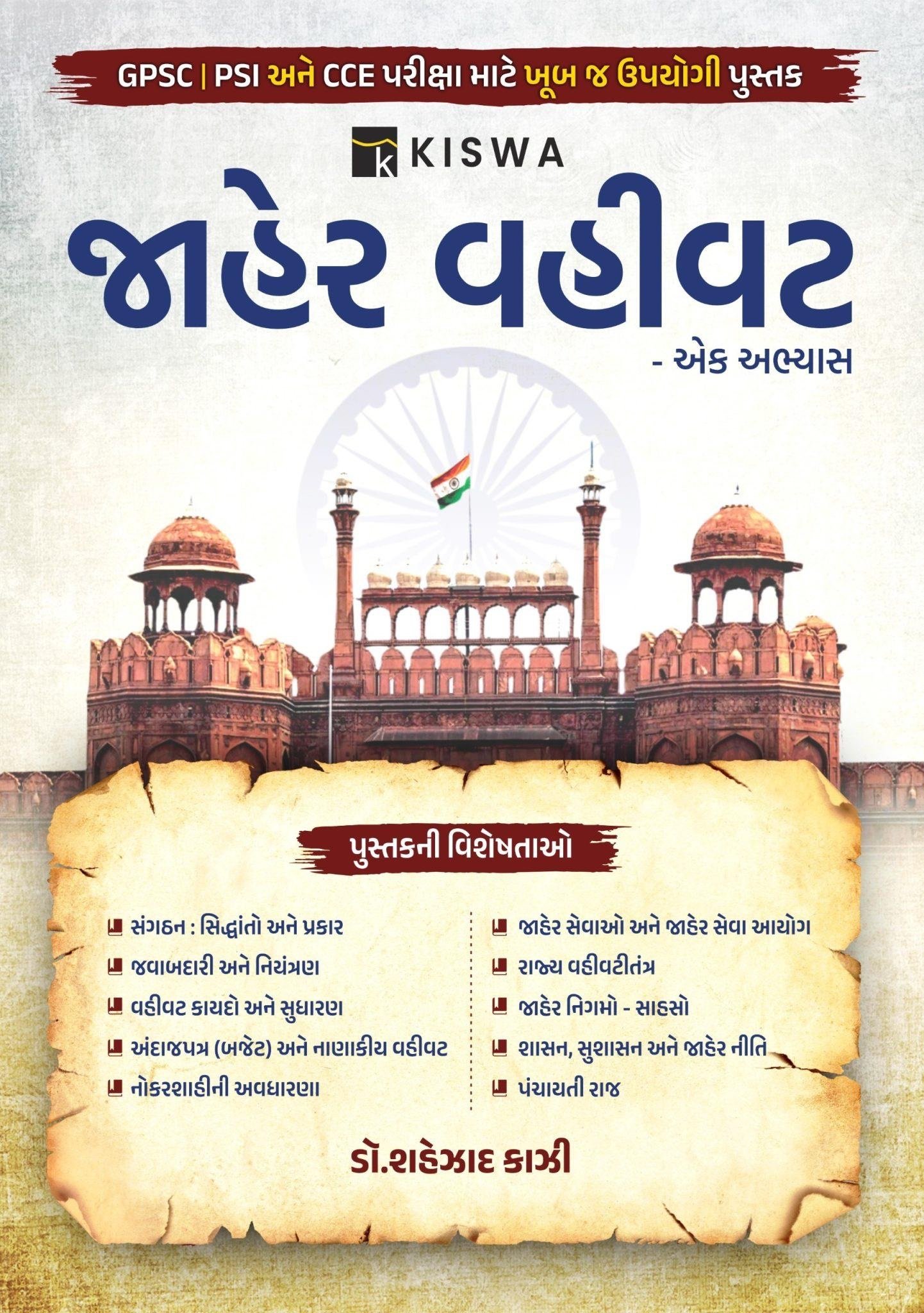 Jaher Vahivat – Kishwa Ek Abhyas