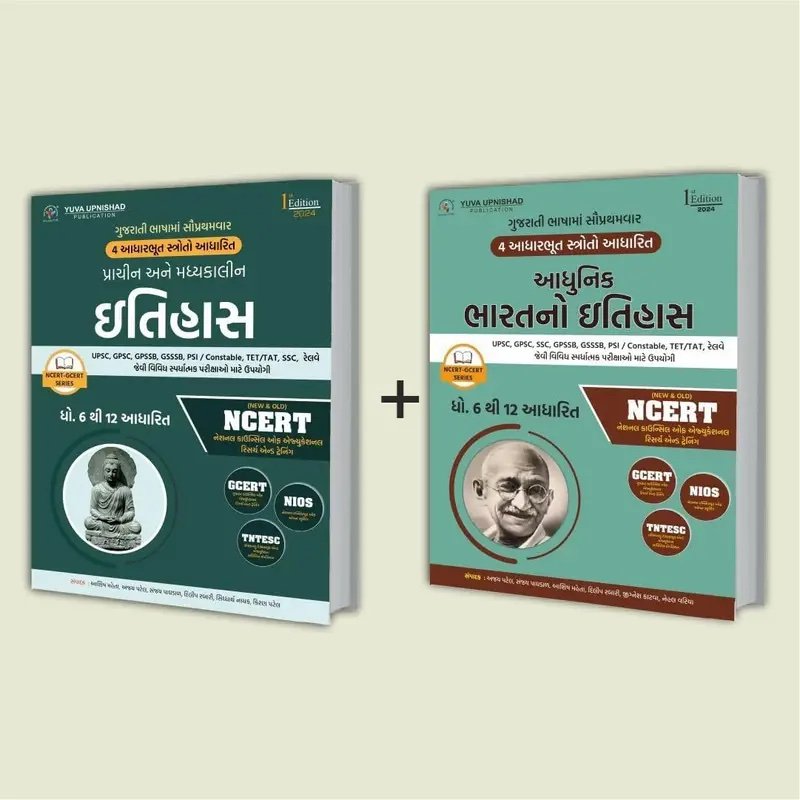 NCERT-GCERT Series History Combo Prachin ane Madhyakalin & Adhunik Bharatno Itihas Yuva Upnishad
