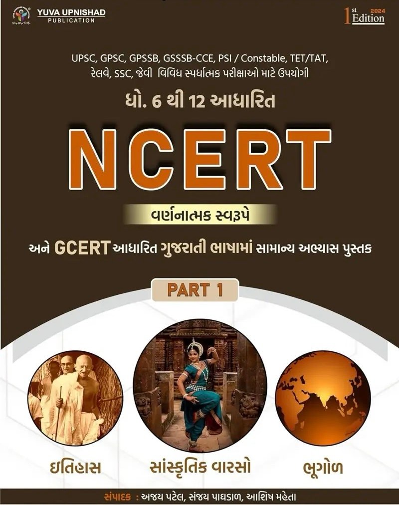 NCERT GCERT DHORAN 6-12 YUVA UPNISHAD PART 1