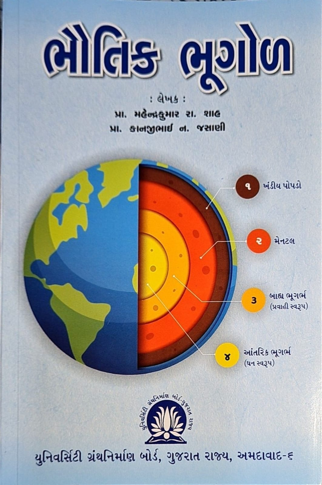 Bhautik Bhugol (university Granth Nirman)