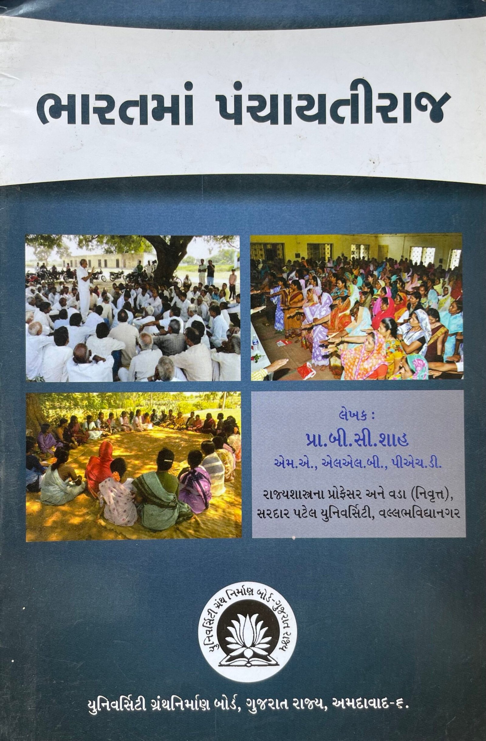 Bharat ma panchayatirajUniversity granth nirman board