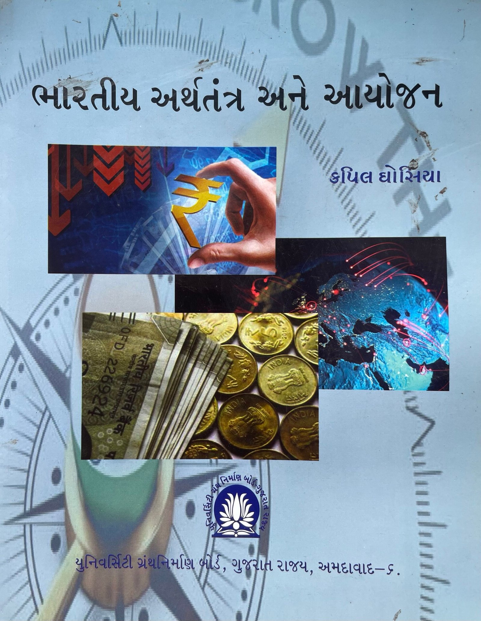 Bhartiya arthtantra ane ayojanUniversity granth nirman board