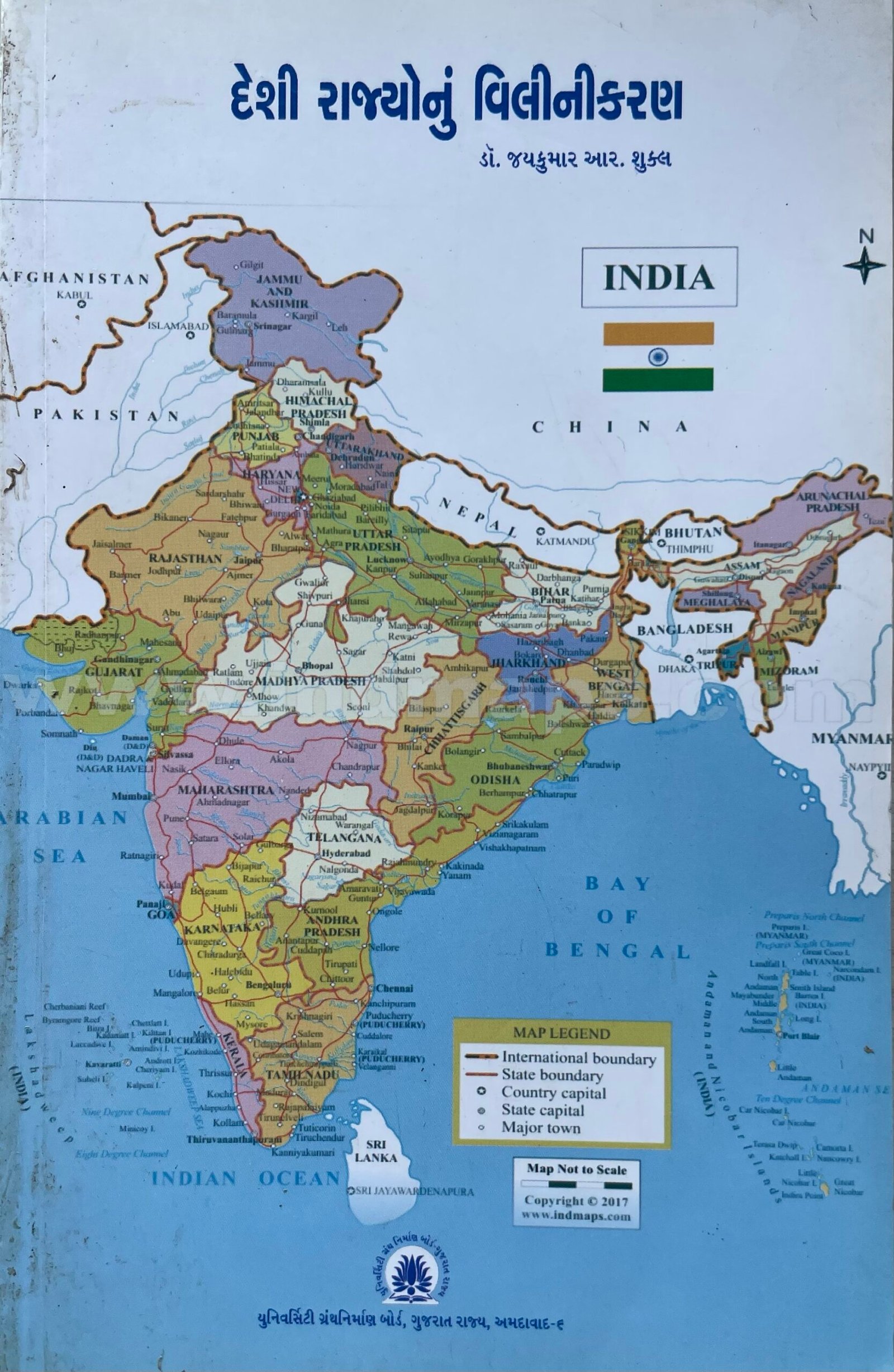 Deshi rajyonu vilinikaranUniversity granth nirman board