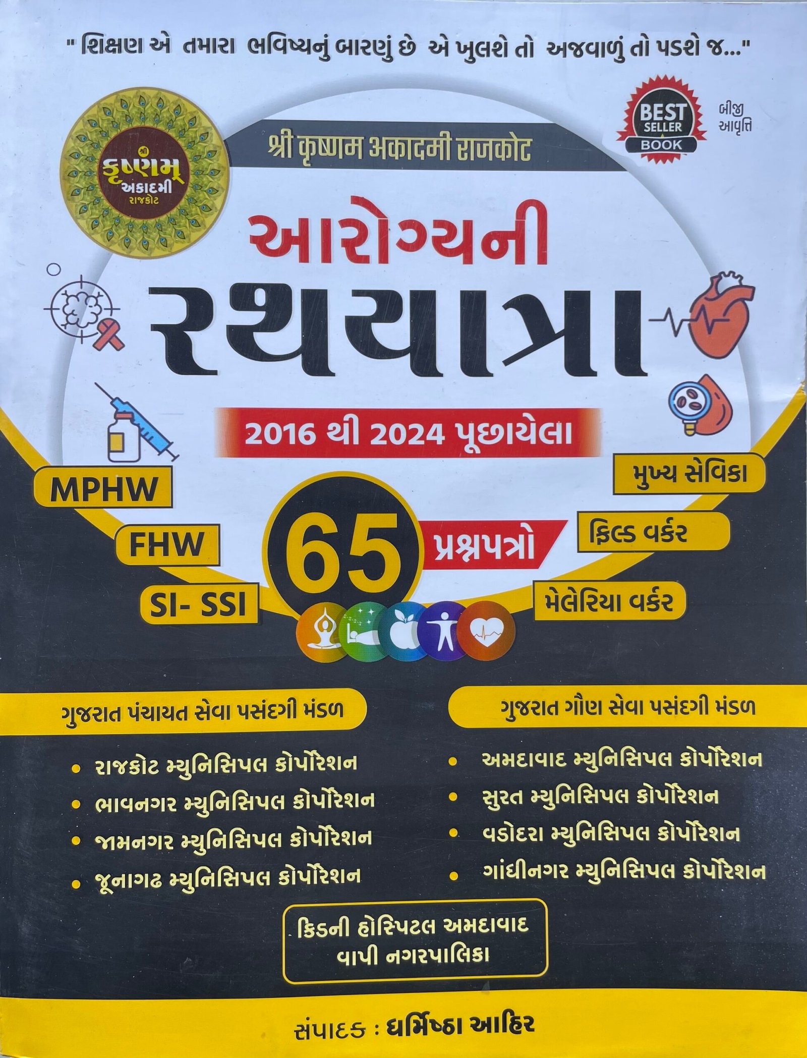 Aarogya Ni Rathyatra - Krishnam academy 2024 latest edition