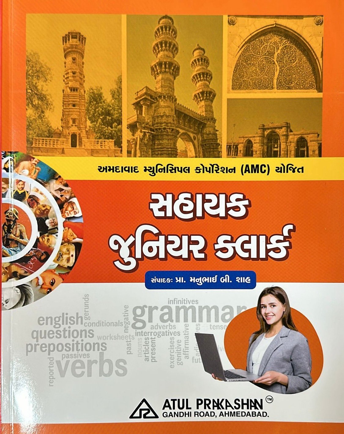 Sahayak junior clark amc atul publication