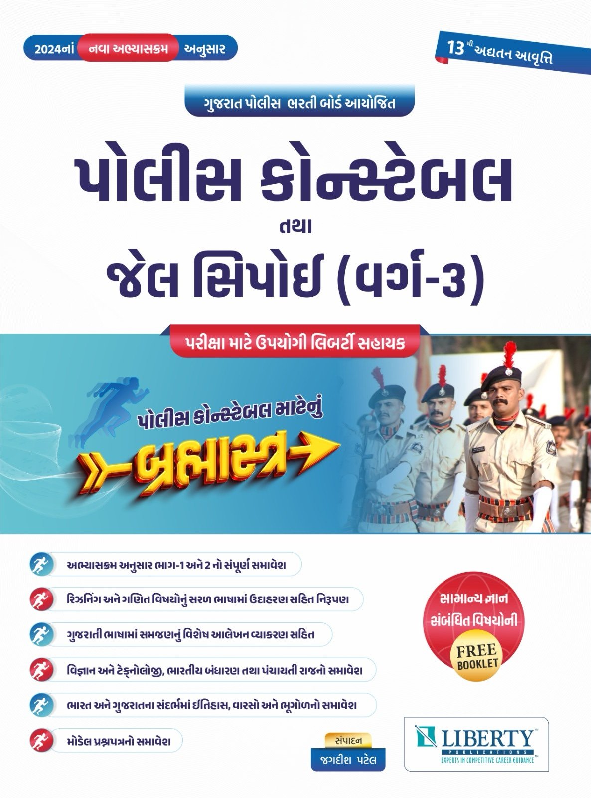 Police constable jail shipai liberty publication