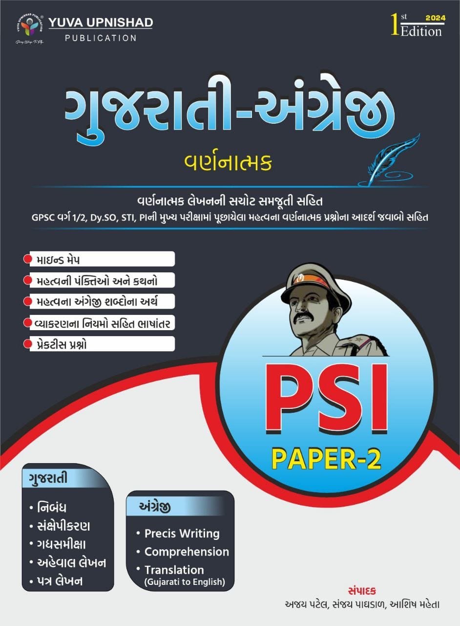 Gujarati angreji varnatmak psi paper 2 yuva upnishad