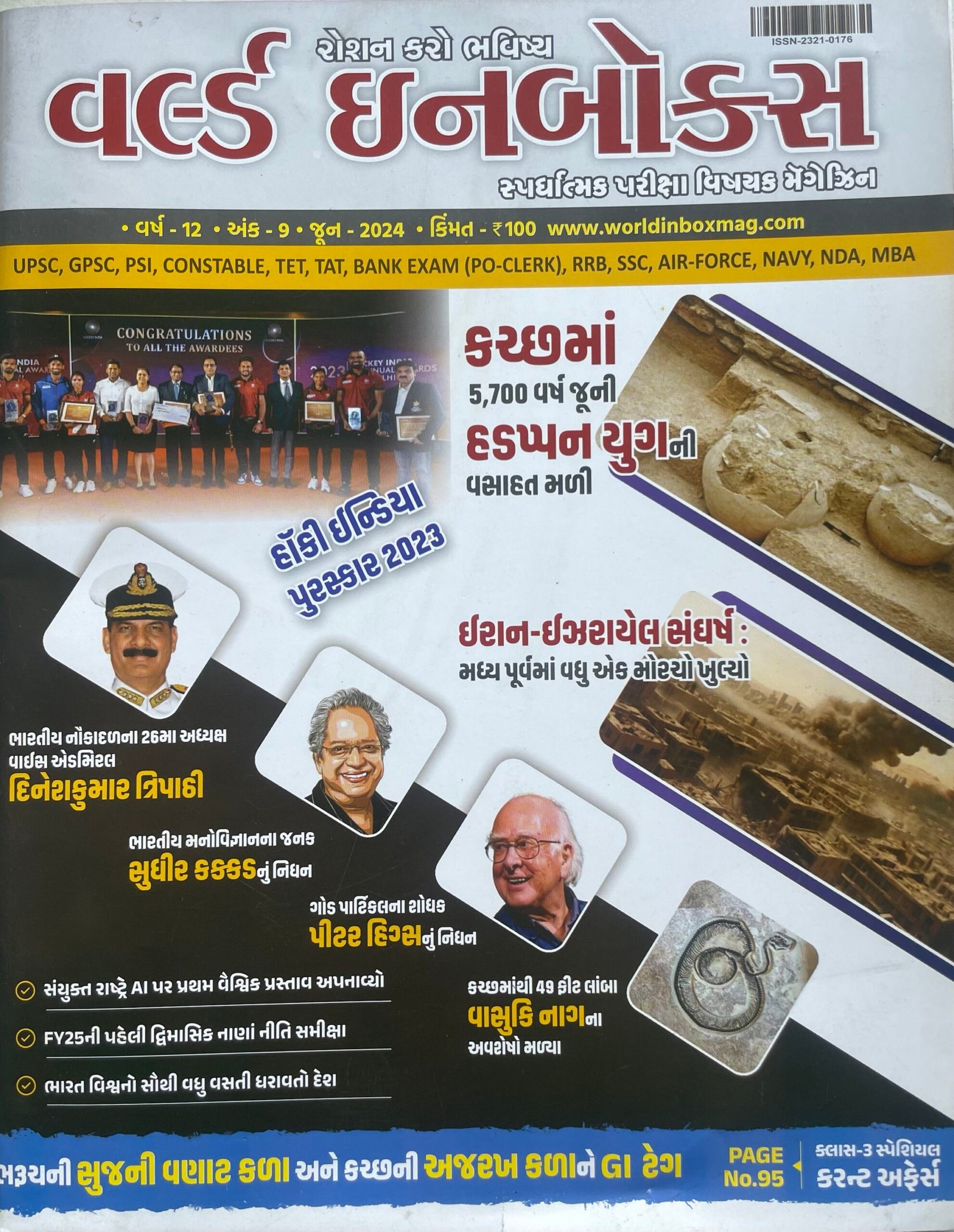 World Inbox Current Affairs june 2024 | Current Affairs Magazine june World Inbox 2024