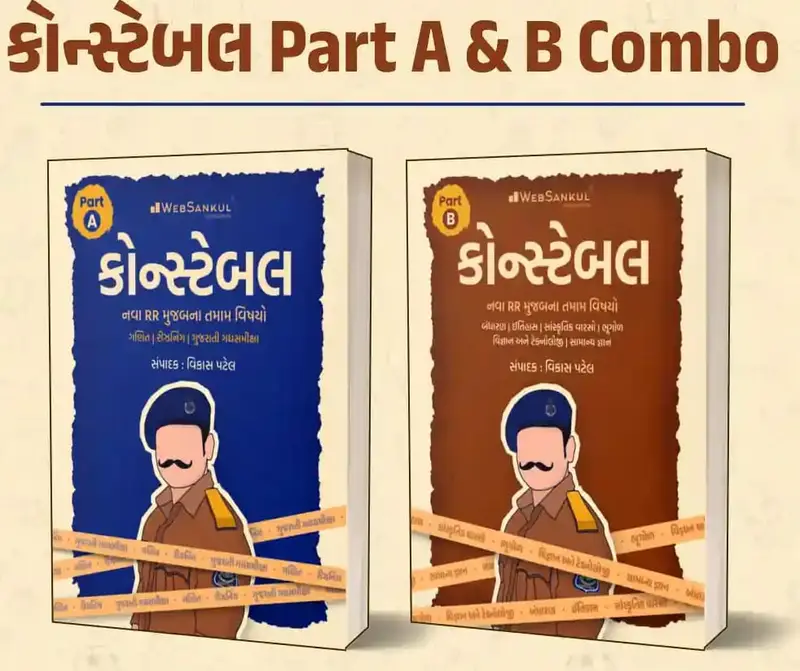 POLICE CONSTABLE BOOK WEBSANKUL COMBO (PART A+B)