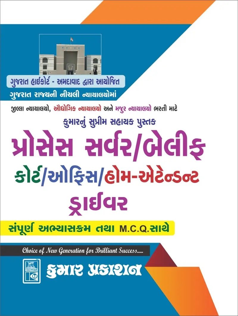 Highcourt Belief/Attendent/Process Server/Driver