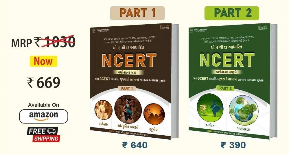 Ncert Part 1 And Part 2 Combo Yuva upnishad