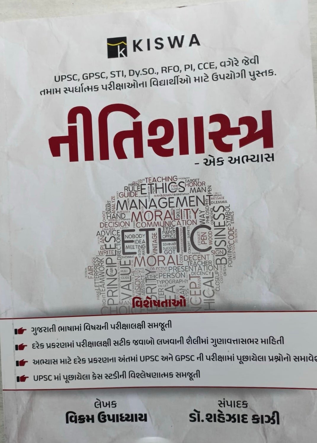 Nitishastra ek abhyas kiswa publication