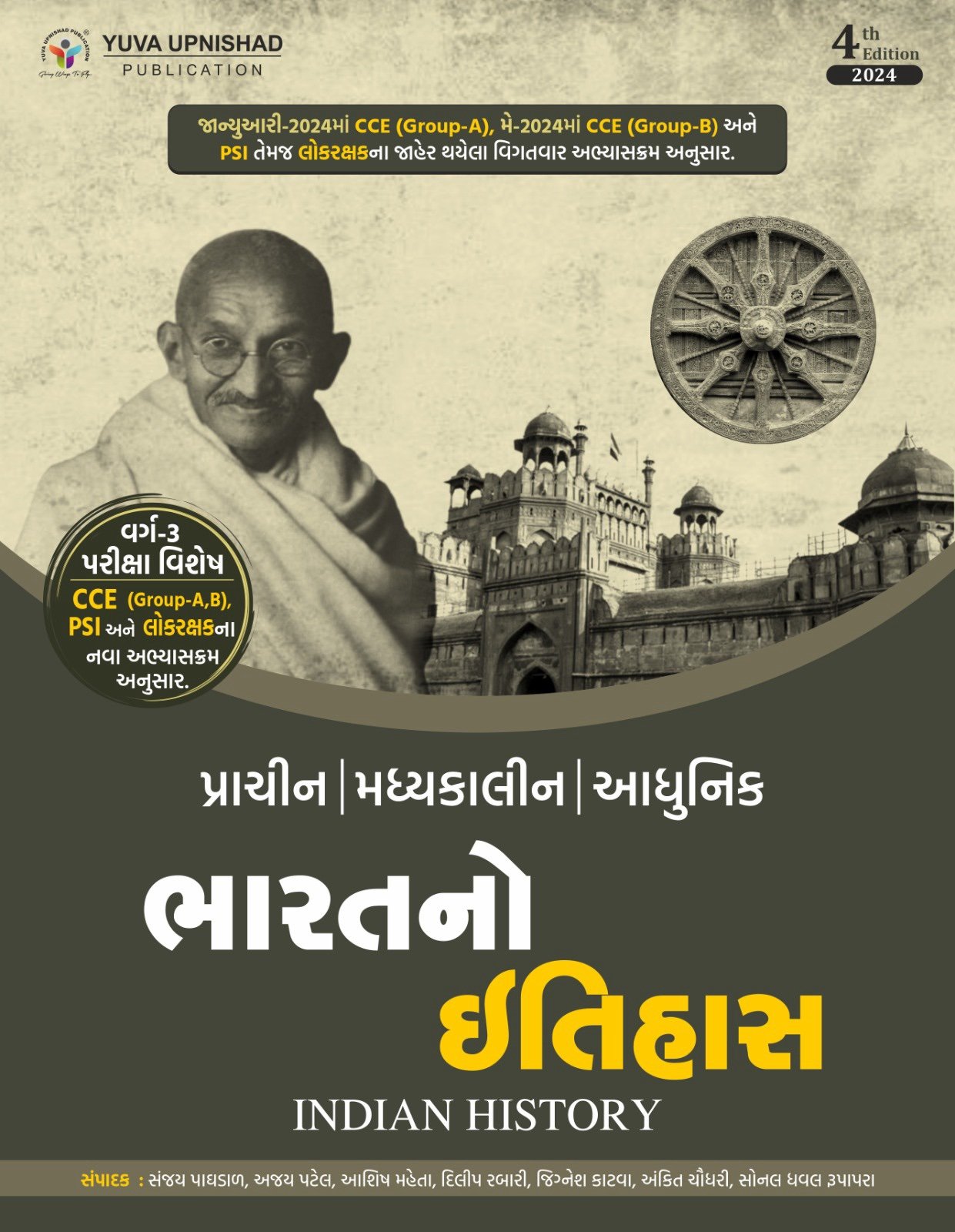 Bharat No Itihas (Indian History Class – 3 Special) | Gujarati | 4th Edition 2024
