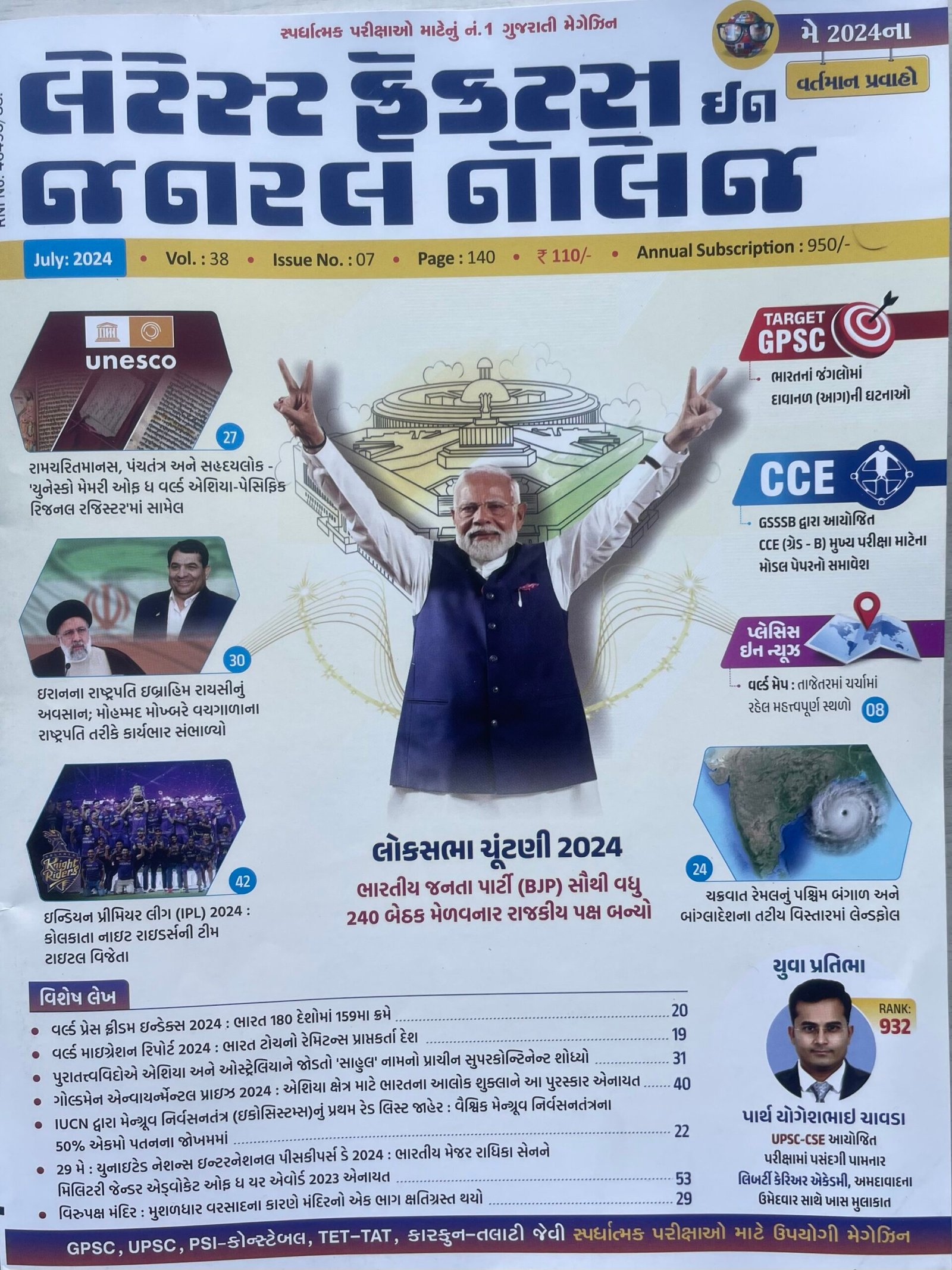 Latest Facts In General Knowledge july 2024 | LGK july 2024