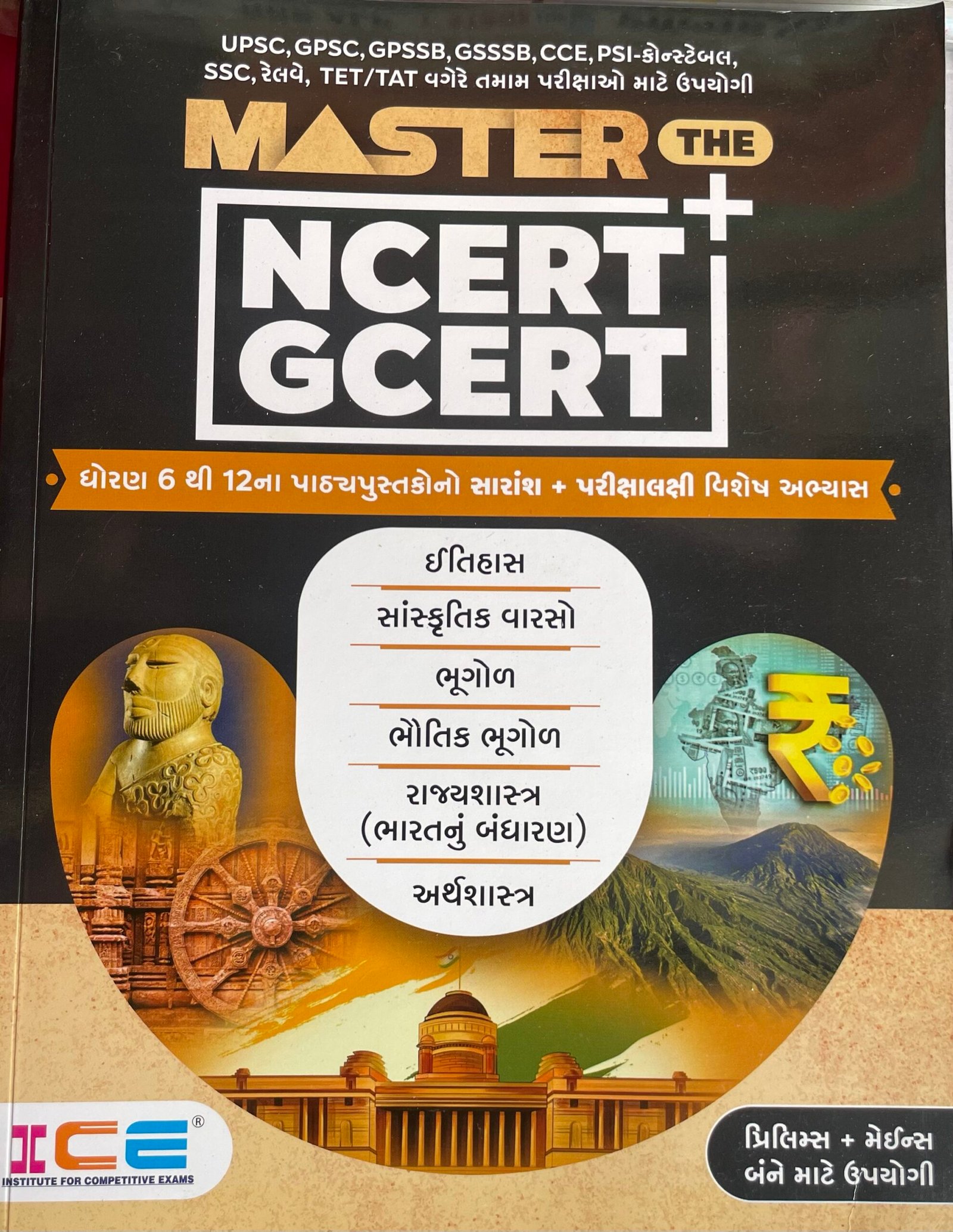 Master the ncert gcert ice publication