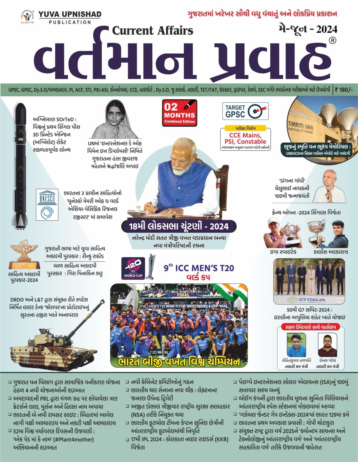 Yuva Upnishad Vartman Pravah may june 2024 | Yuva Upnishad Current Affairs may june  2024