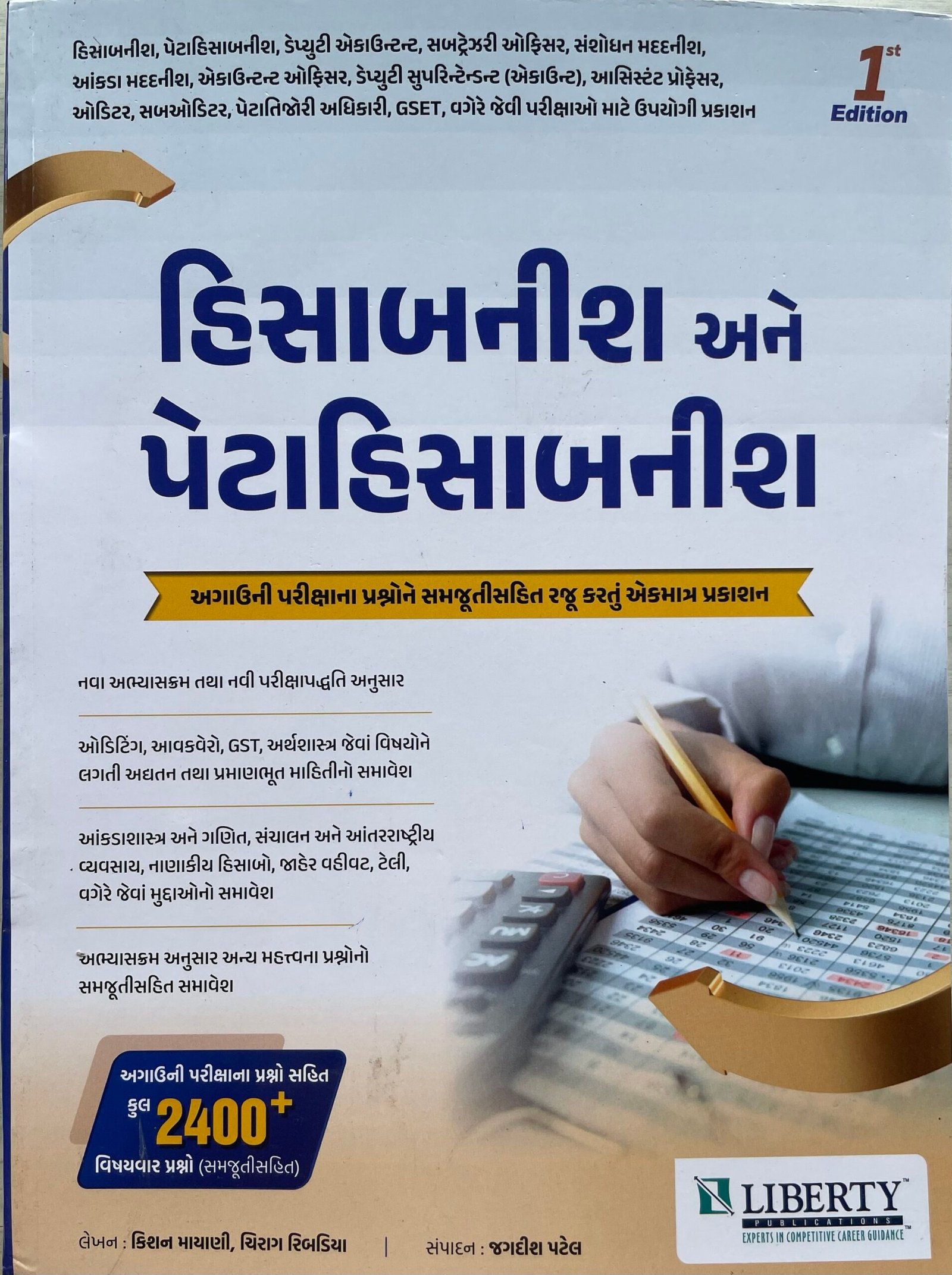 Hisabnish ane peta hisabnish liberty publication first edition