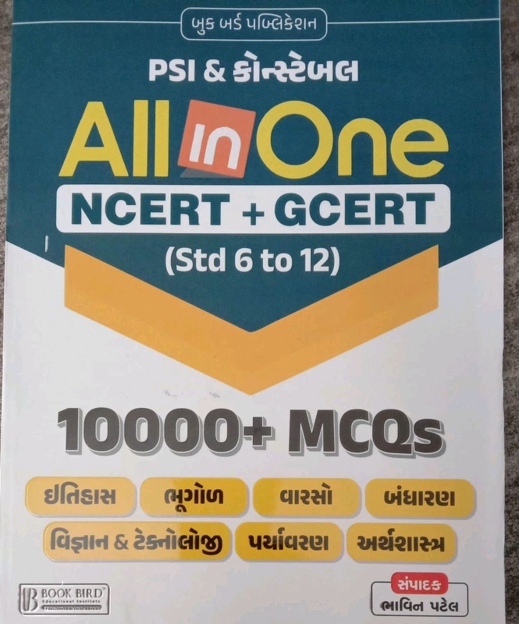 All in one ncert + gcert (std 6 to 12)10000+ mcq Book bird