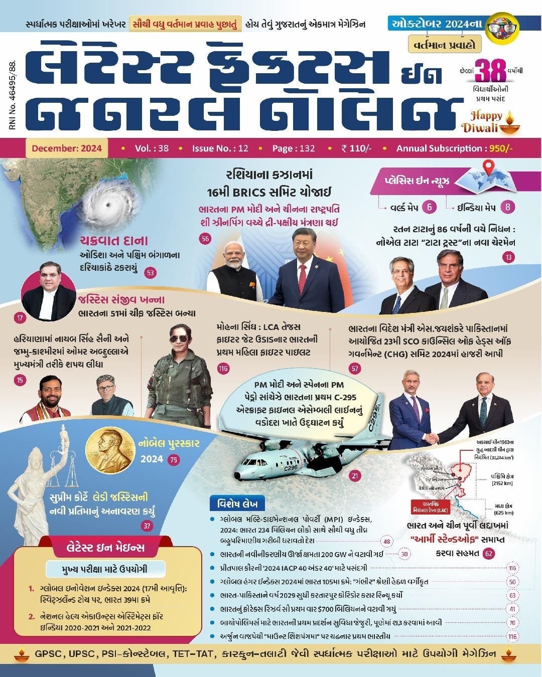 Latest Facts In General Knowledge December 2024 | LGK December 2024 | LIBERTY CURRENT AFFAIRS MAGAZINE December 2024