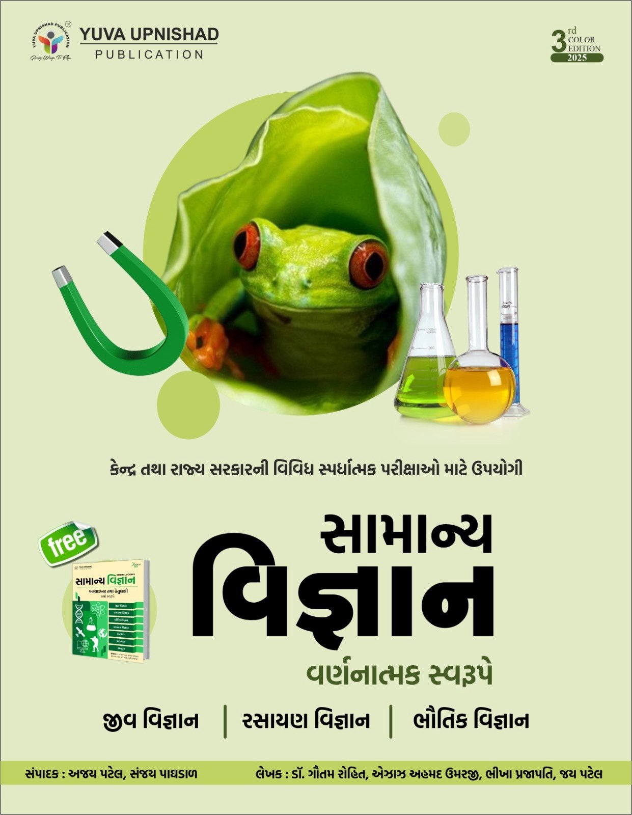 Samanya vigyan yuva upanishad 3rd edition