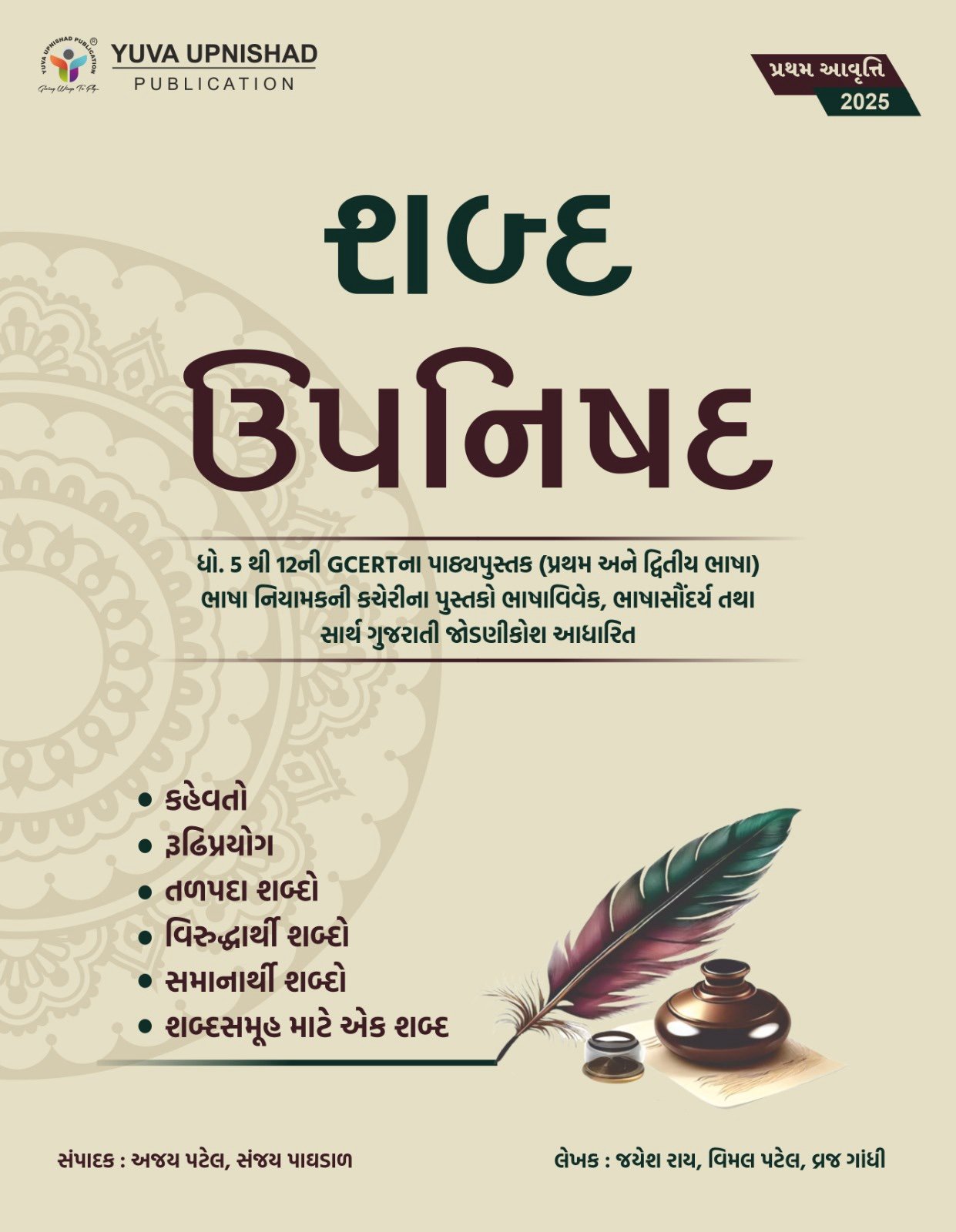 Shabda upnishad book by Yuva Upnishad